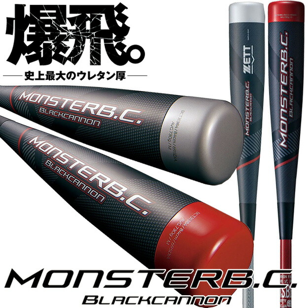 楽天市場】ゼット 軟式バット モンスターブラックキャノン バット 大人