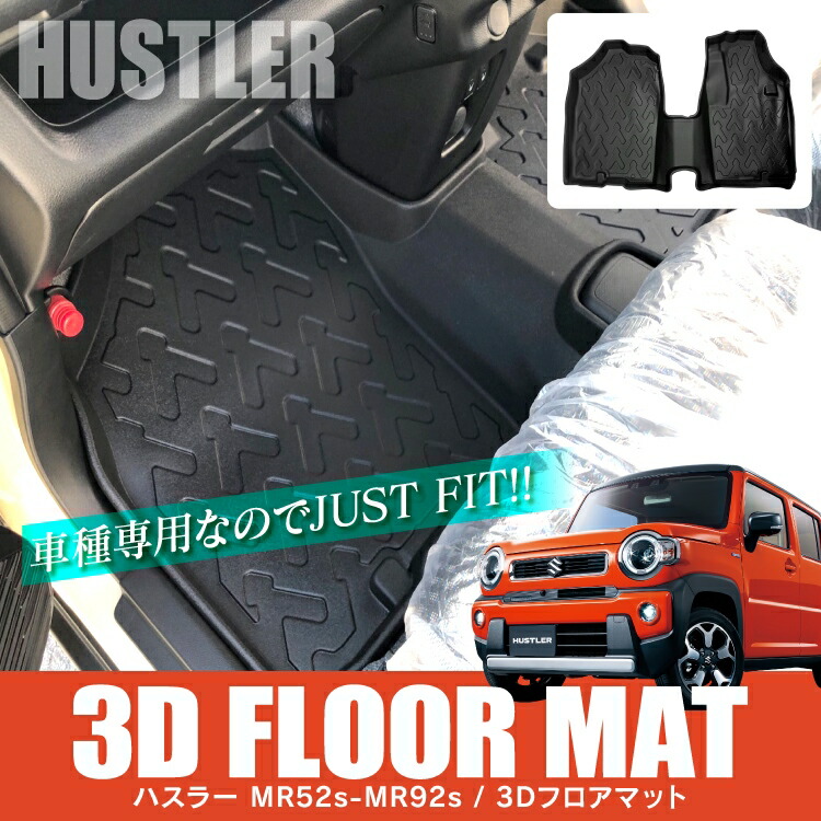 楽天市場】ハスラー MR52S MR92S パーツ 3D フロアマット フロント専用