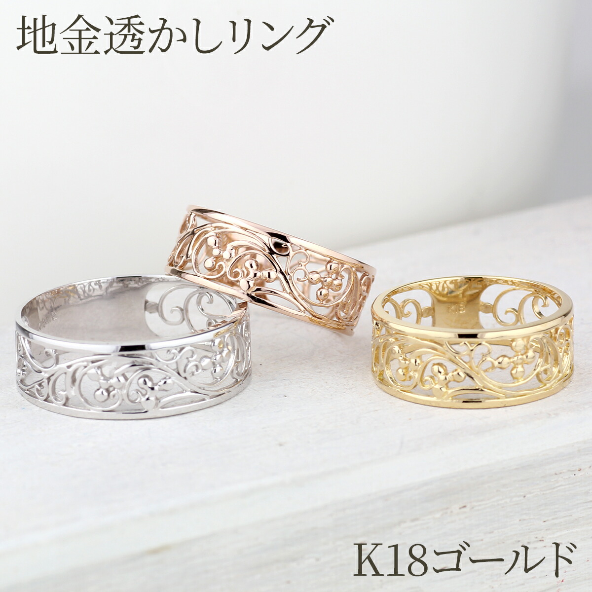 楽天市場】【10%OFF 楽天スーパーSALE】k18 ゴールド 透かし模様