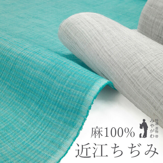 楽天市場】【新品】 近江ちぢみ 夏物 反物 未使用 縮み 麻 100% 高級