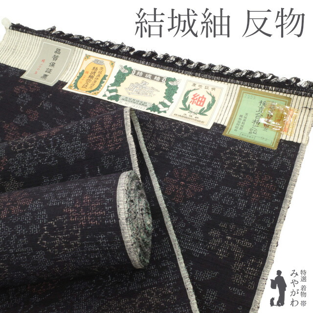 楽天市場】【新古品】 結城紬 着物 反物 着尺 未使用 正絹 100亀甲
