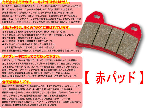 楽天市場】【送料無料】 デイトナ 赤パッド/79821 : MPCストア