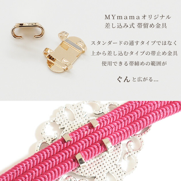 楽天市場】【土日限定！800円OFFクーポン】差し込み式 帯留め 金具 平
