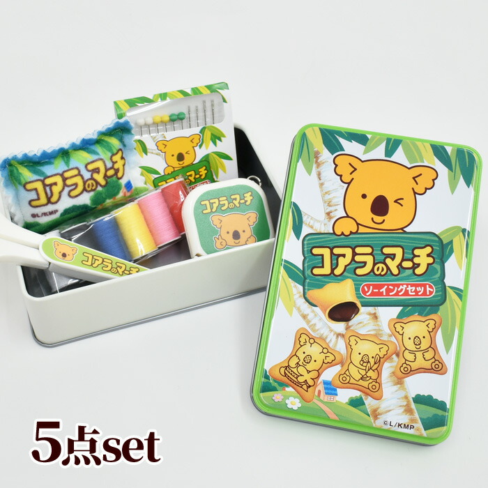 楽天市場】コアラのマーチ ソーイングセット ケース付 GSS-909 □ SS
