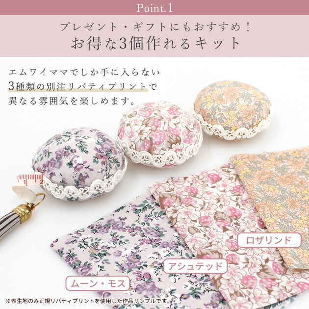 楽天市場】【半額セール】 手作りキット 3個作れる リバティプリント