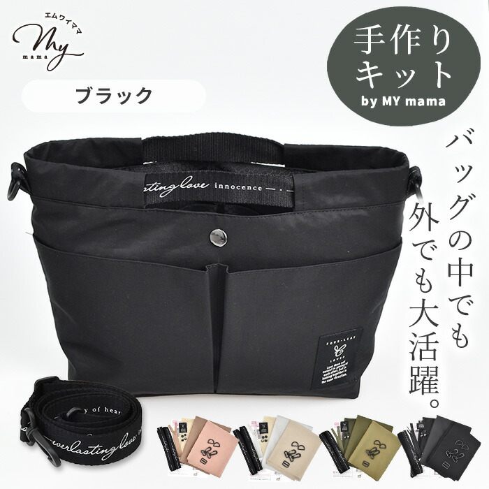 楽天市場】手作りキット 多機能 バッグインバッグ レシピ 型紙 動画