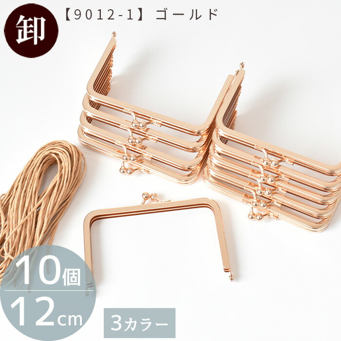 楽天市場】【卸売り】カードケース用 がま口 口金 約12cm ×10個 全3色