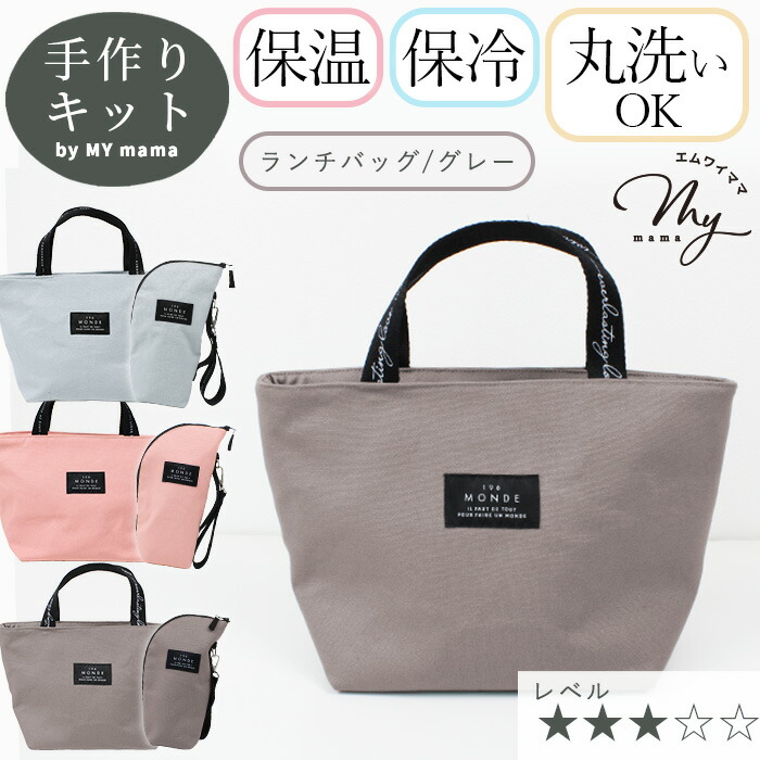 楽天市場】手作りキット ランチバック ＆ ペットボトル ホルダー