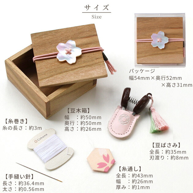 楽天市場】【P5倍！】Cohana SAKURA 2025 豆木箱の裁縫セット さくら
