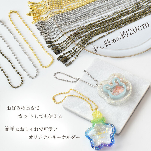 楽天市場】ボール チェーン 2.3mm コネクター付 約20cm 10本 全3色