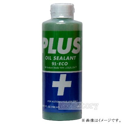 楽天市場】プラス91エコ 160ml［PLUS 91-ECO『軽自動車用サイズ