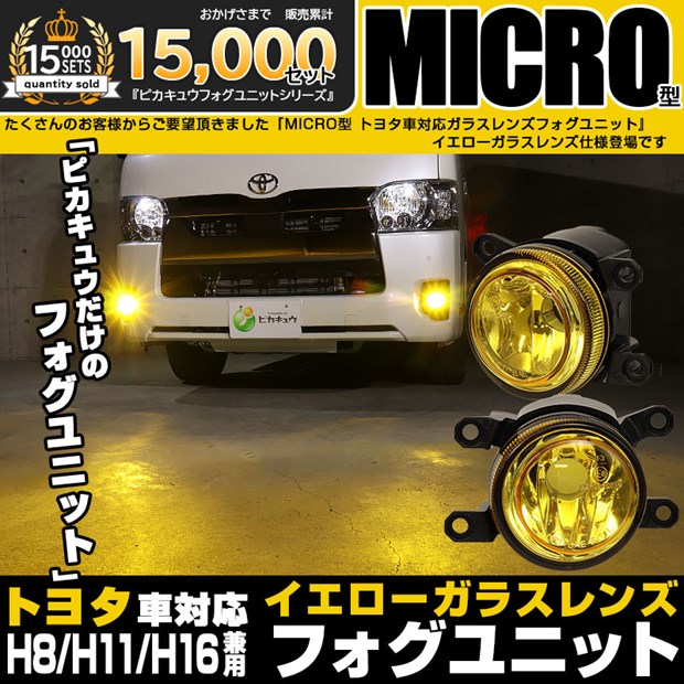 楽天市場】イエローレンズ単品☆トヨタ 純正 MICRO型 LEDフォグランプ
