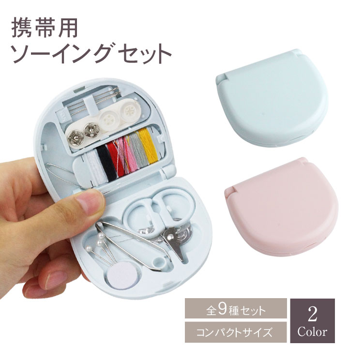 楽天市場】【動画あり】 ソーイングセット ミニ 携帯 裁縫セット