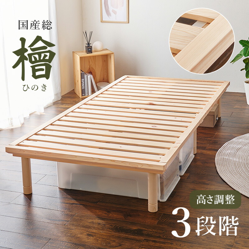 楽天市場】【土日限定☆クーポン有】国産 ひのき すのこ ベッド