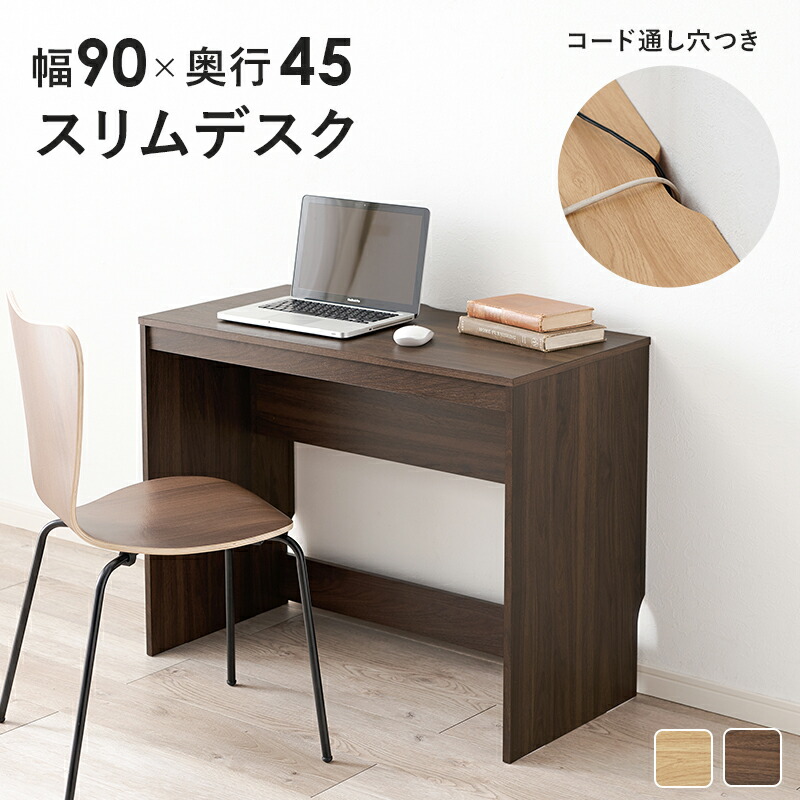 楽天市場】【土日限定☆クーポン有】スリムデスク 幅90cm(デスク