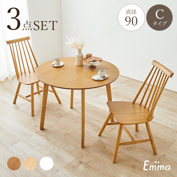 楽天市場】【ポイント5倍☆5日23:59迄】丸形ウィンザーダイニング3点