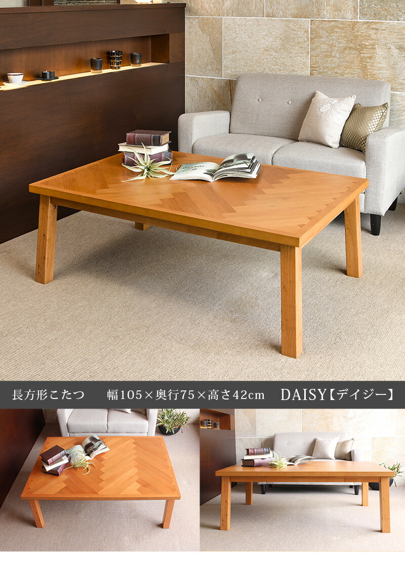 楽天市場】【エントリーで最大P4倍】ヘリンボーン柄 長方形 こたつ