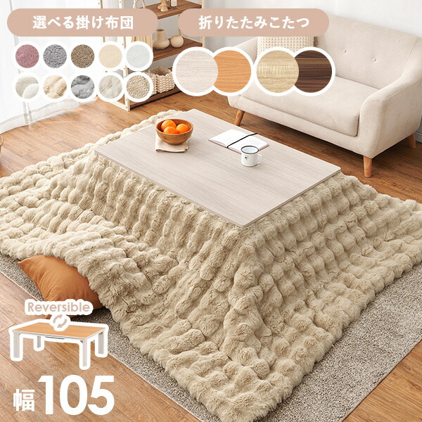 楽天市場】【土日限定☆クーポン有】＜選べるこたつ布団＞リバーシブル