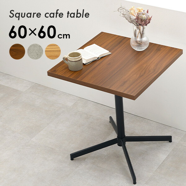 楽天市場】【土日限定☆クーポン有】カフェテーブル 正方形 60cm