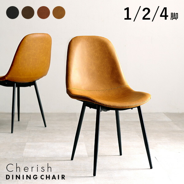 ダイニングチェア インダストリアル ヴィンテージ風」の人気商品一覧