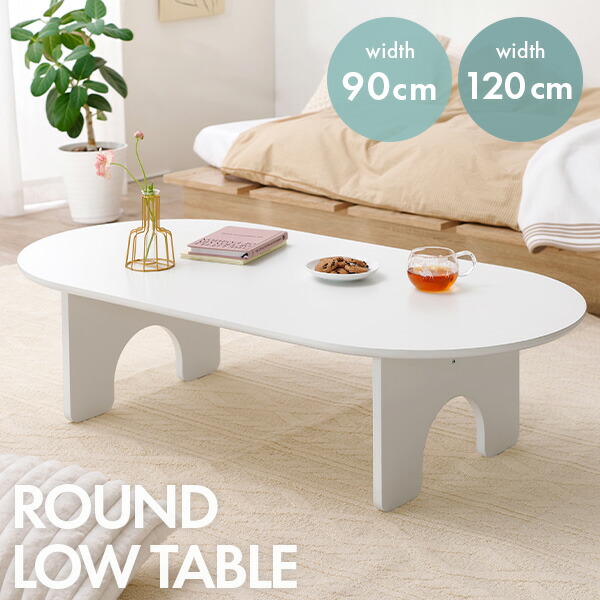 楽天市場】【土日限定☆クーポン有】ホワイトローテーブル 幅90/幅