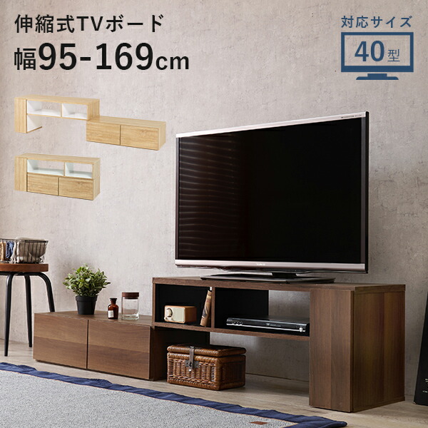 楽天市場】【ポイント5倍☆5日23:59迄】伸縮TVボード 引き出し収納 幅