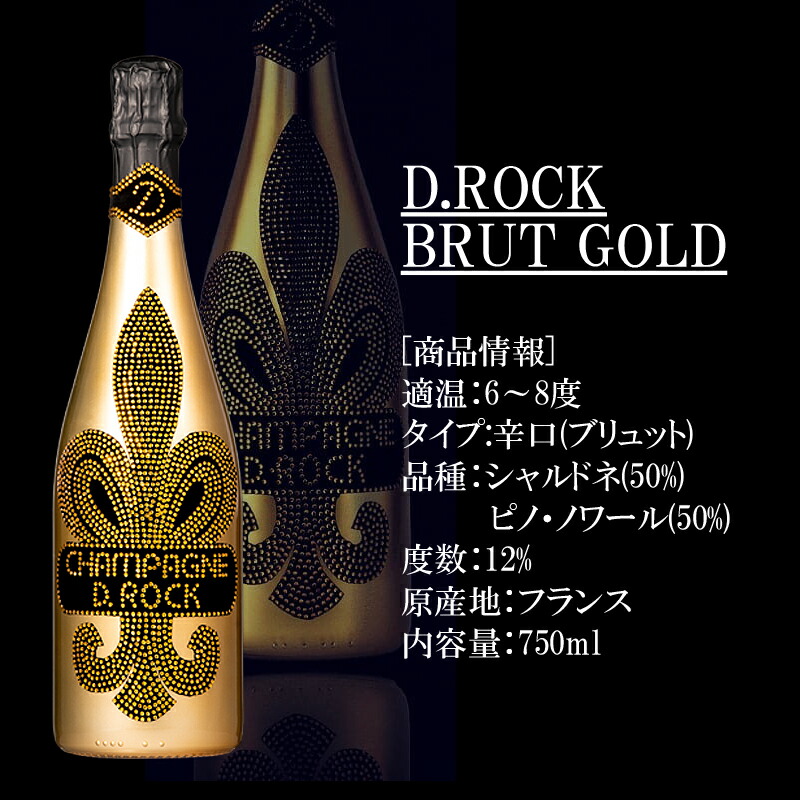 楽天市場】D.ROCK ディーロック ブリュットゴールド 750ml （DROCK