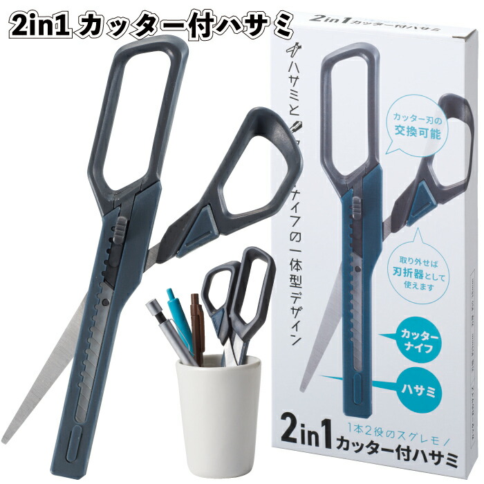 楽天市場】1個248円 【送料無料】【2in1 カッター付ハサミ 120個セット