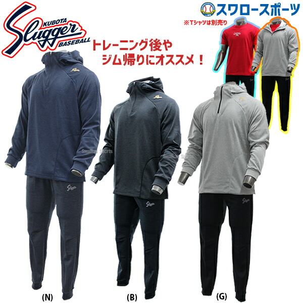 楽天市場】野球 防寒着 久保田スラッガー ウェア 上下 トレーニング