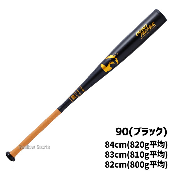 楽天市場】野球 中学硬式バット ワールドペガサス 中学生用 硬式用