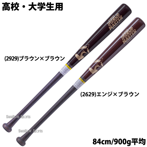 楽天市場】野球 ワールドペガサス フィールドマスター バット 硬式木製