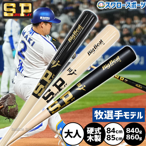 楽天市場】野球 シュアプレイ 硬式木製バット 硬式木製 木製 木製