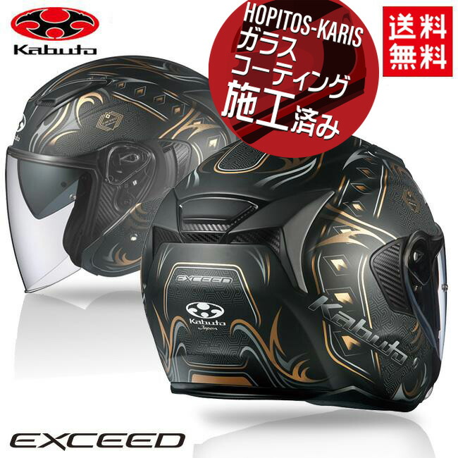バイク用ヘルメット OGK KABUTO exceed フラットブラック」の人気商品