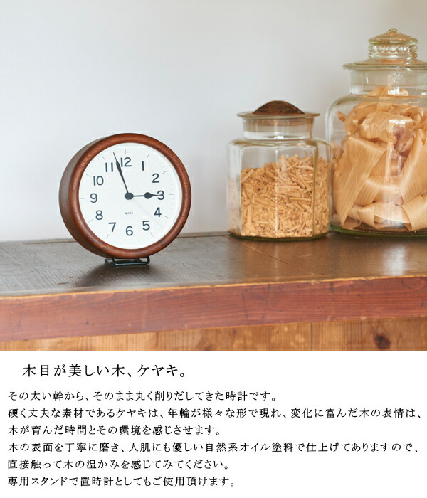 楽天市場】置き時計 Lemnos タカタレムノス NY12-06 MIKI ミキ ケヤキ