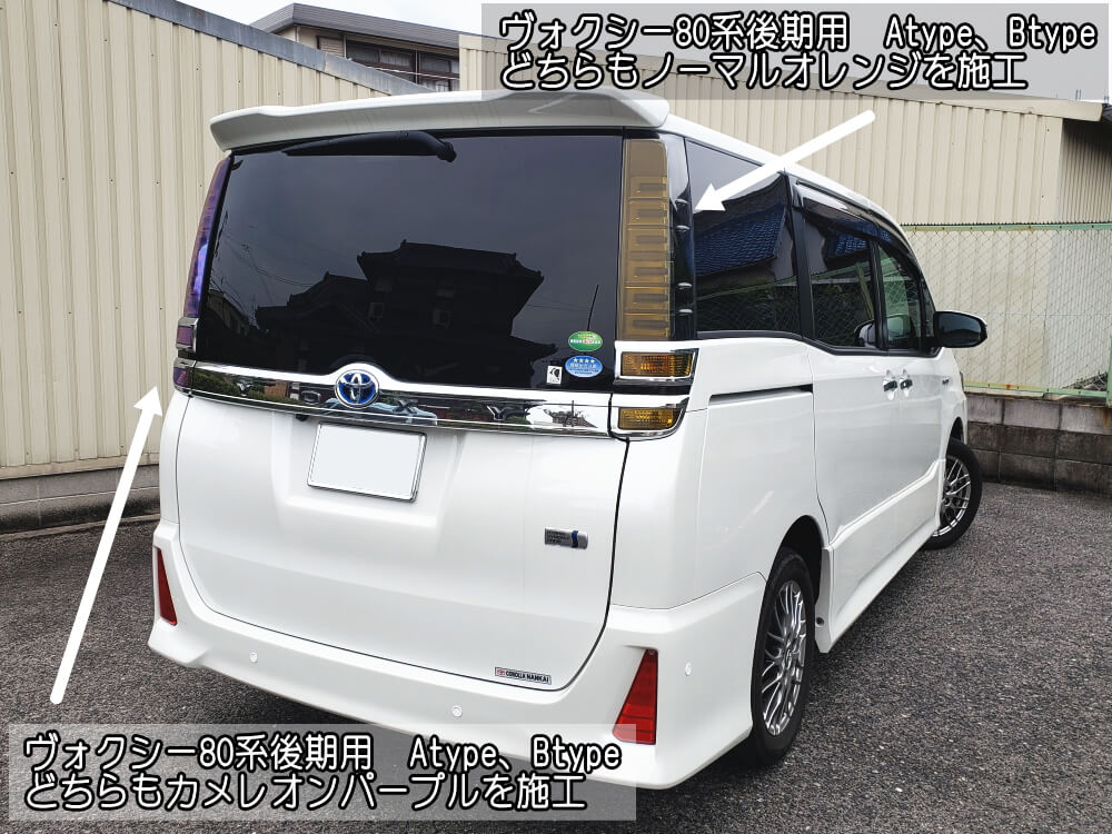 楽天市場】テールランプフィルム (ヴォクシー 80系 後期 Atype