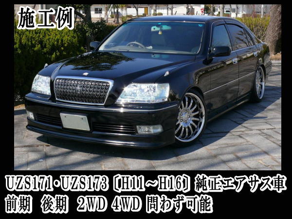 楽天市場】17系ロワリングキット 【ポイント10倍】 UZS171 UZS173 純正