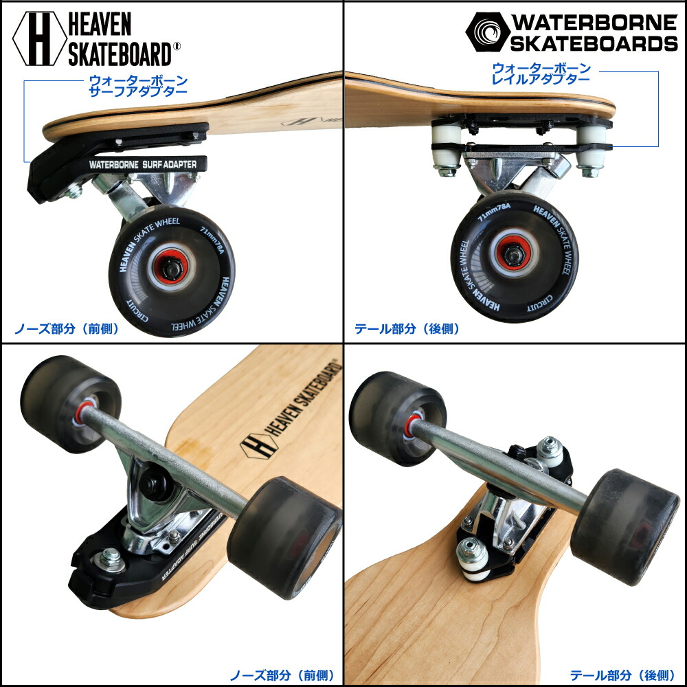 楽天市場】ロングスケートボード ロンスケHEAVEN DROP SURF 41.5-WB