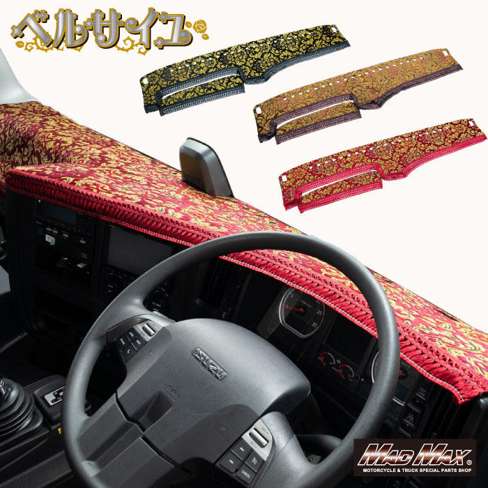 楽天市場】ベルサイユ ダッシュマット 日産UD パーフェクトクオン R03