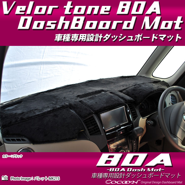 楽天市場】ニッサン キューブ Z12 ボアダッシュボードマット 日本製