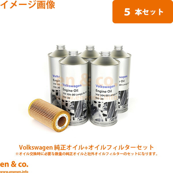 楽天市場】VW T-ロック A1DFF 純正エンジンオイル＋オイルフィルター