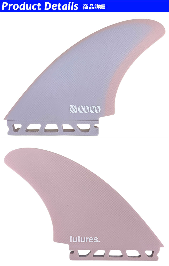 楽天市場】futures. フューチャーフィン FIBER GLASS XO COCO KEEL