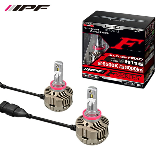 楽天市場】ipf ヘッドライト led h11 バルブ 6500k 301hlbの通販