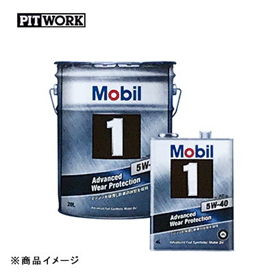 モービル モービル1 5W-40 20L (車用エンジンオイル) 価格比較 - 価格.com
