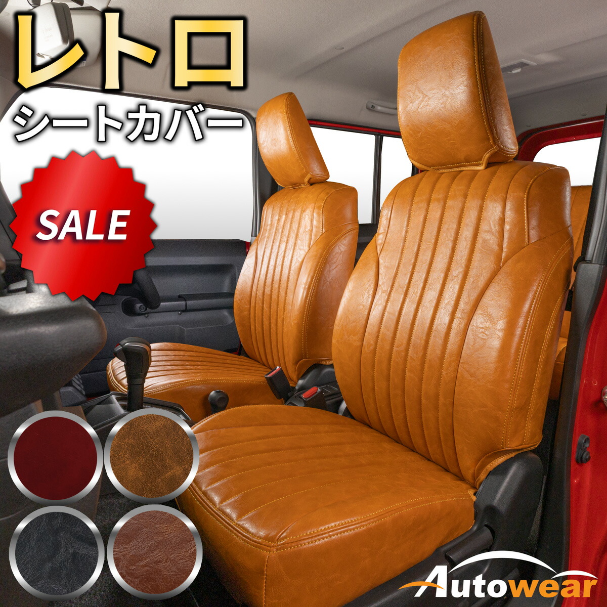 楽天市場】【本日P2倍】ハスラー シートカバー レトロ(5色) 【品番