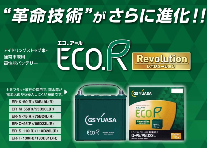 楽天市場】ER-N-75R/75B24R GSユアサ ジーエス・ユアサ バッテリー