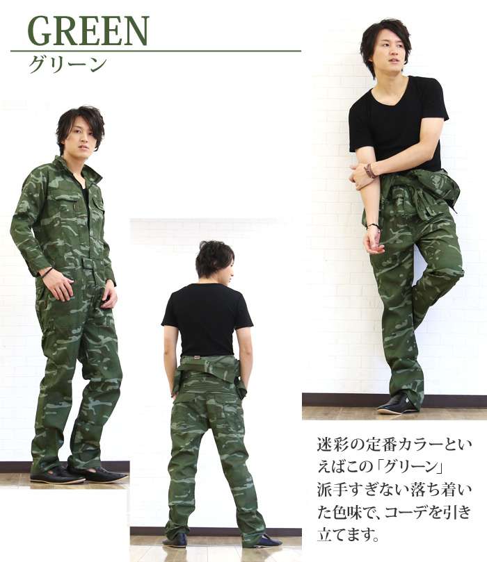 楽天市場】つなぎ メンズ おしゃれ 迷彩柄 送料無料 ミリタリー 作業着