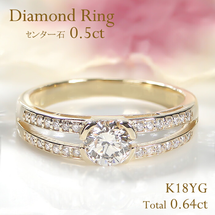 楽天市場】K18YG【0.64ct】ダイヤモンド リング送料無料 代引手数料