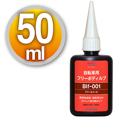 楽天市場】(メール便で送料無料)AZ 自転車用 フリーボディルブ 50ml