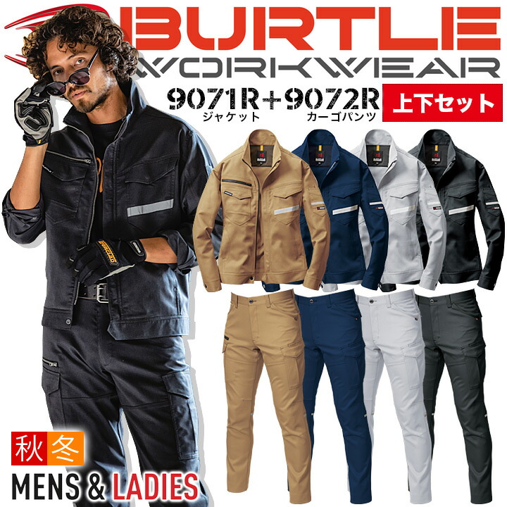 作業服 上下セット バートル」の人気商品一覧 | 安い商品を通販サイト