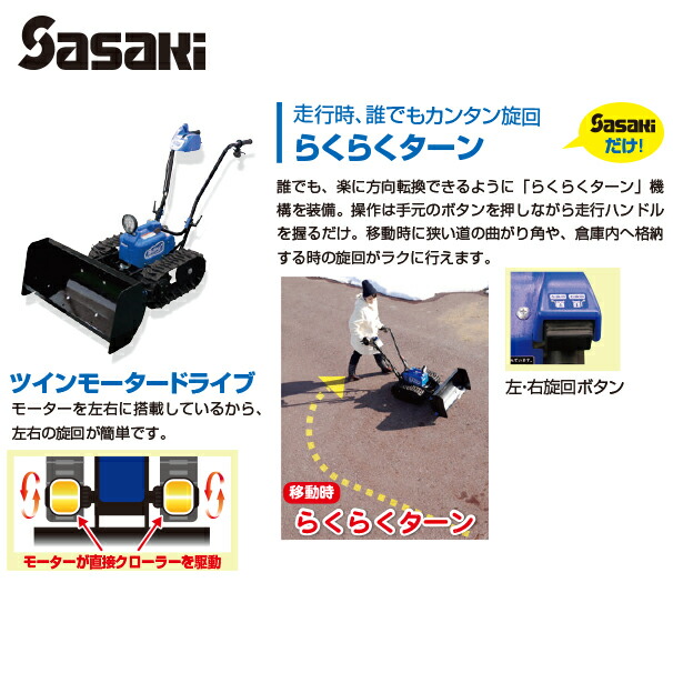 楽天市場】【早期割引・数量限定】ササキ 充電式 電動ラッセル除雪機